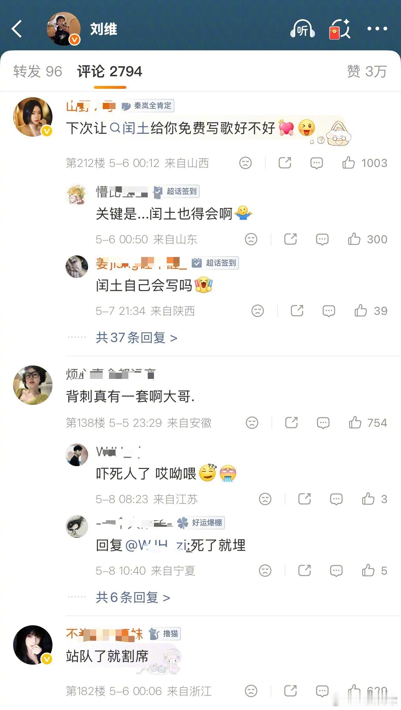 刘维去谢娜演唱会被薛之谦粉丝说“背刺”“忘本” 张杰在谢娜庆功宴上敬酒