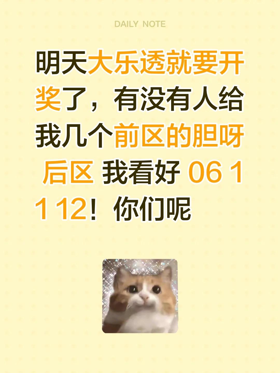 明天大乐透就要开奖了，有没有人给我几个前区的胆呀 后区 我看好 06 ...