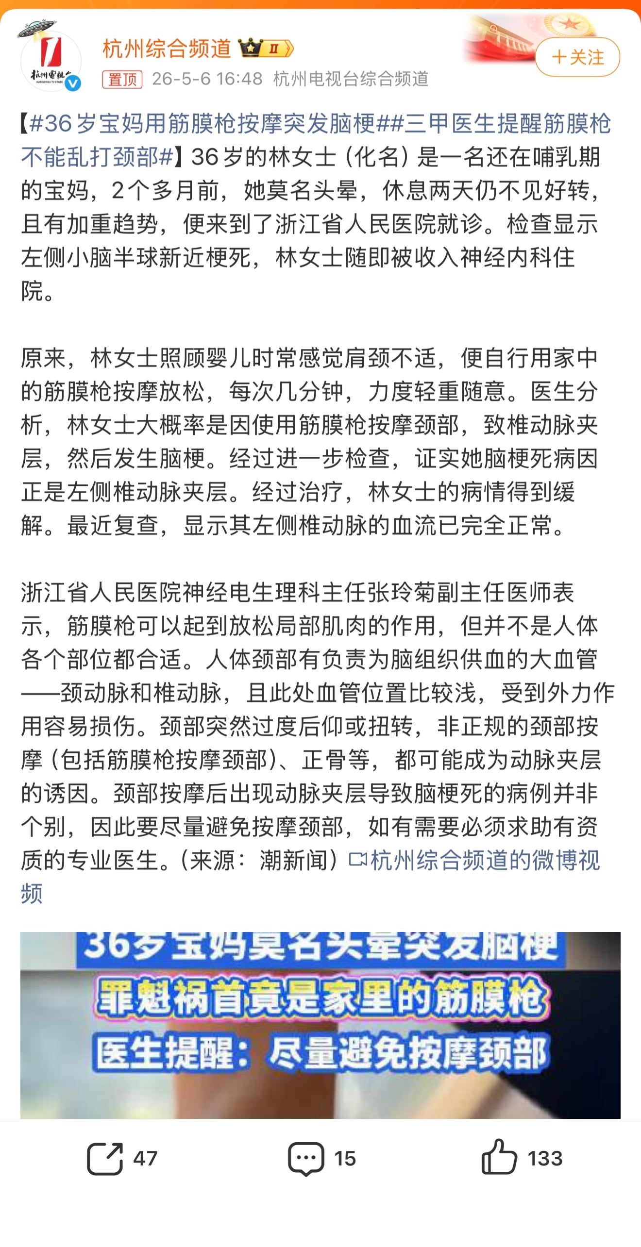 36岁宝妈用筋膜枪按摩突发脑梗颈部这地方确实别乱按…… 