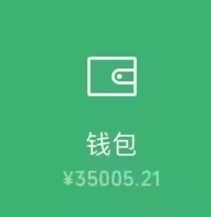 ，二十四小时之内到账一笔巨款。 