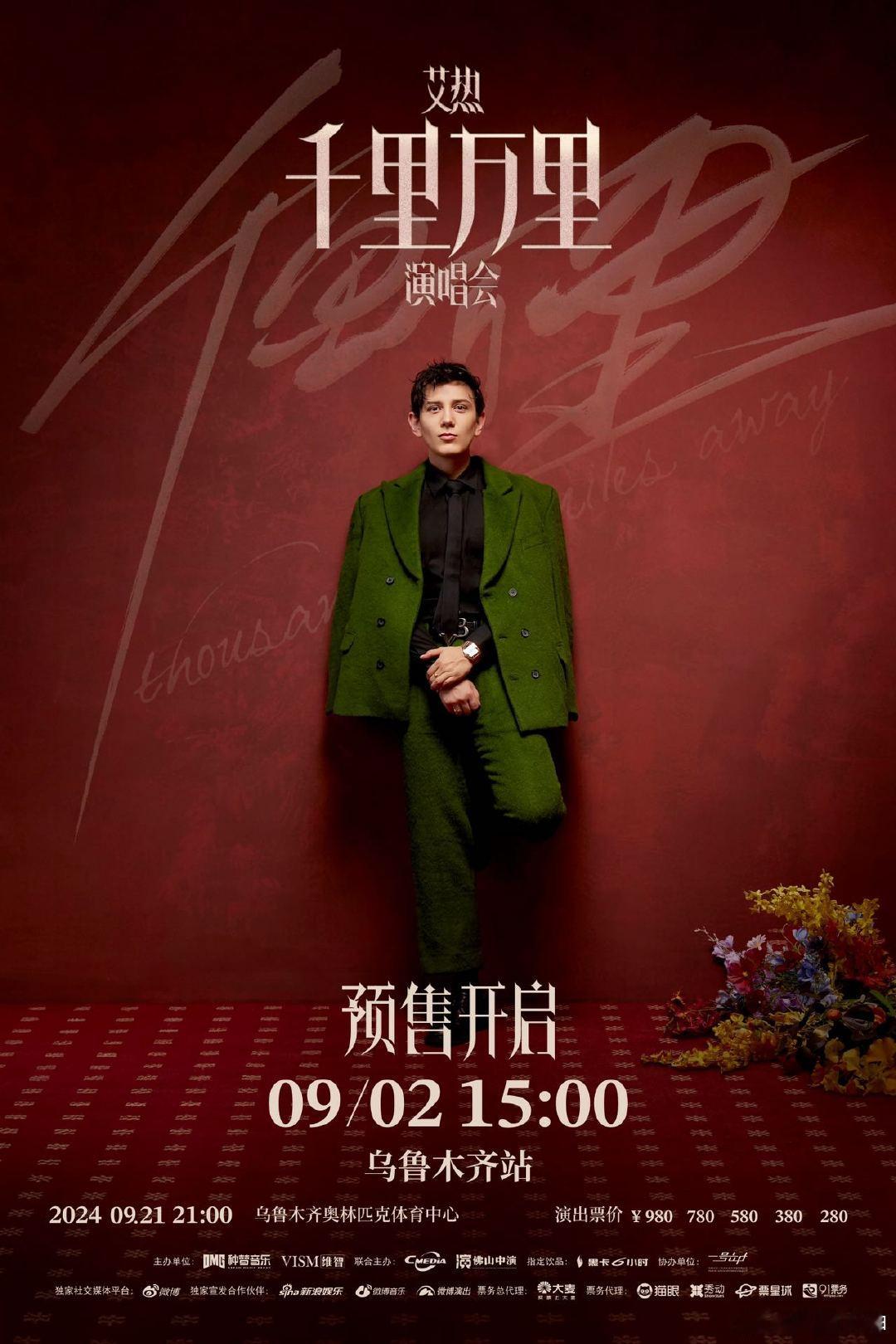 #艾热首个体育馆演唱会#先预祝艾热9.21乌鲁木齐的演唱会，成功进行啦！艾师傅终