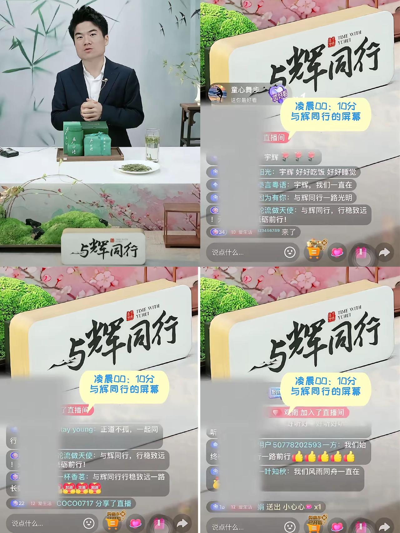 泪目了。
主播下播许久，与辉同行评论区依旧满是211同学的暖心打气，这份无声的陪