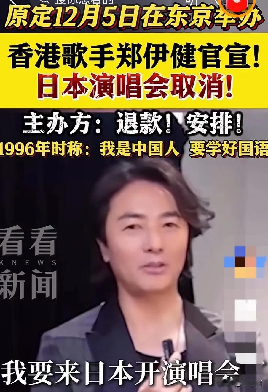 香港艺人郑伊健取消了预备在日本的演唱会，很多人都说是不是最近的立场问题，但了解他