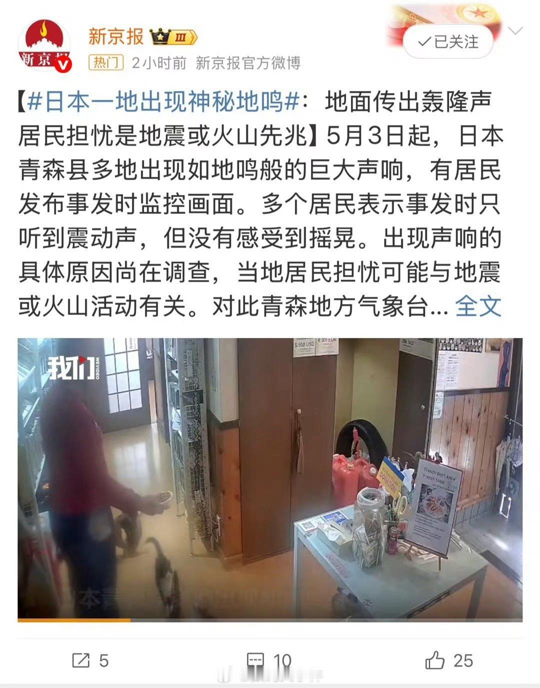日本一地出现神秘地鸣之前不就说过这两年日本要发生重大海啸和地震。 ​​​