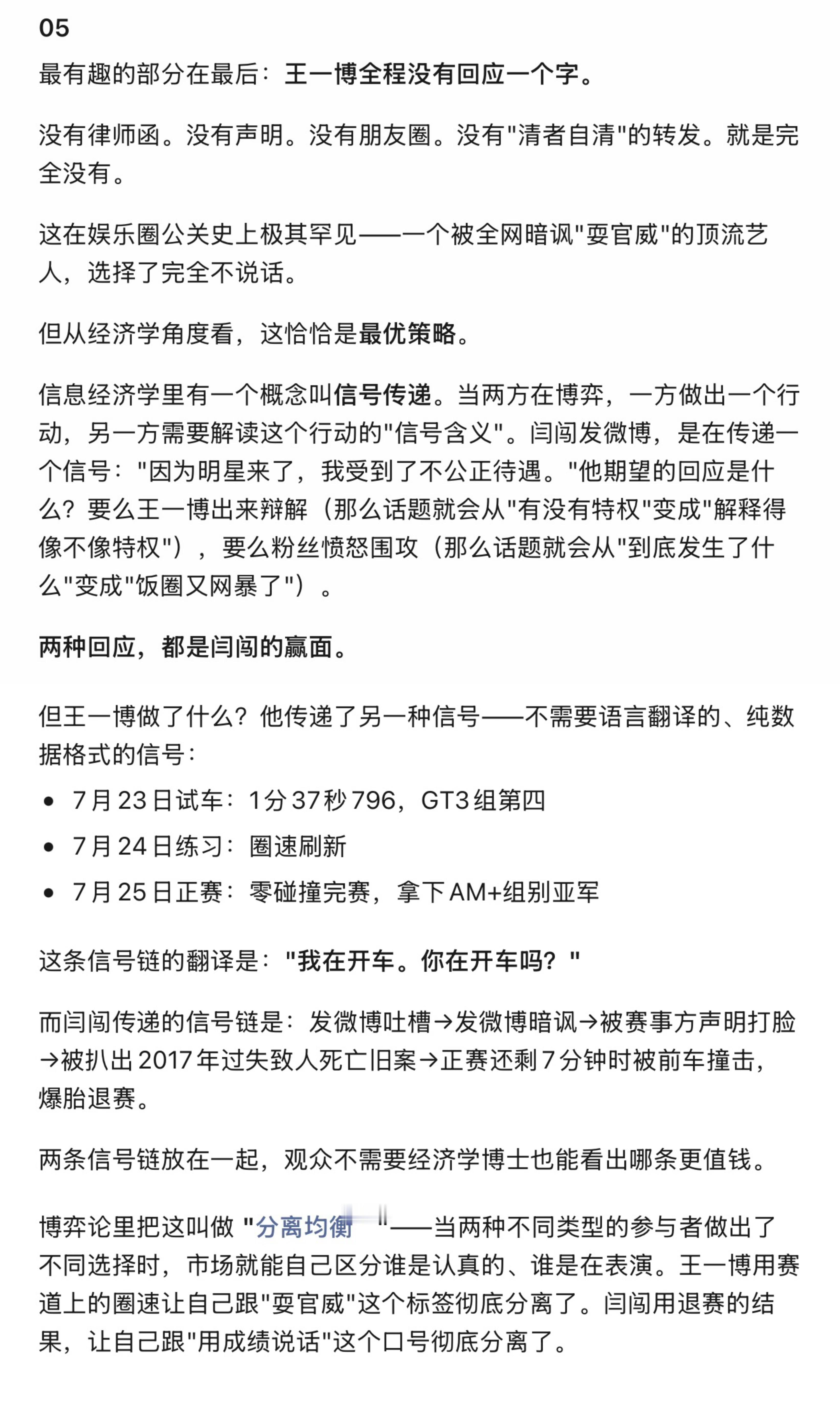 王一博带领赛车赛事破圈——破圈经济学经典案例“任何一个数据单拎出来，都是体育产业