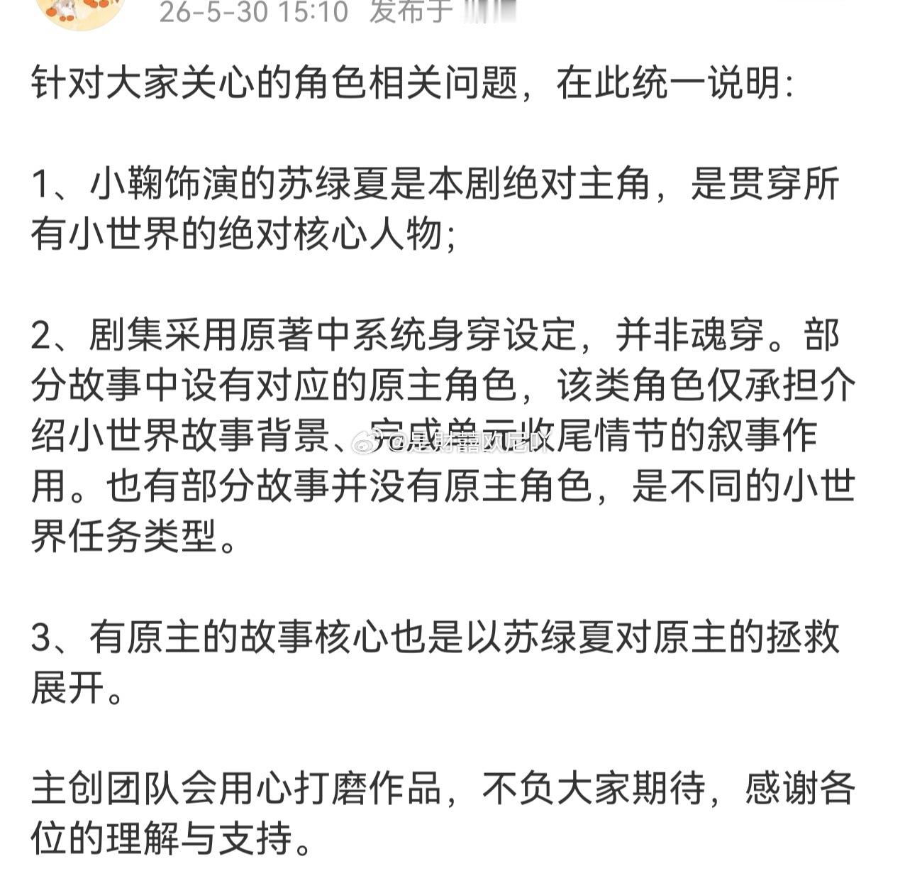 鞠婧祎对接回应万花世界争议原著是“魂穿”，现在说什么“身穿”？每个小世界里的原主