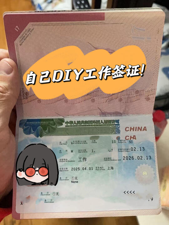 中国工作签证找不到工作，自己怎么DIY申请