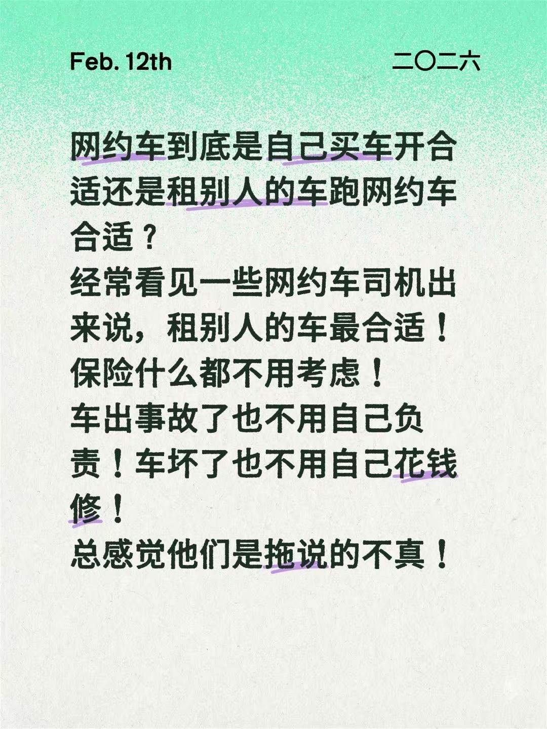 网约车到底是自己买车开合适还是租别人的车跑网约车合适？经常看见一些网约车司机出来