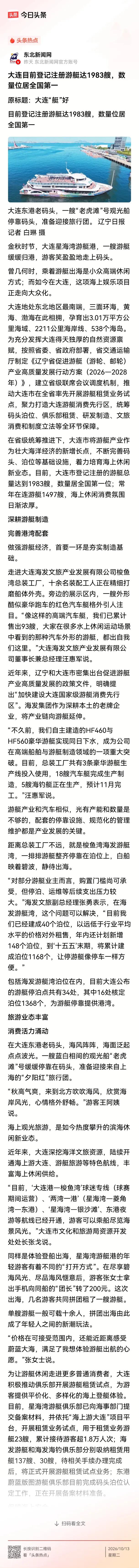 大连游艇产业发展前途看好！
大连目前登记注册的游艇是1983艘，数量位居全国第一