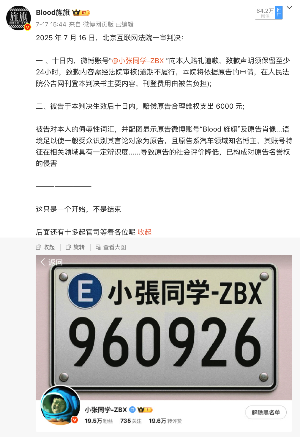 微博账号“”持有人张 x 瑄在一审判决之后不服，提出上诉经过北京第四人民法院二审