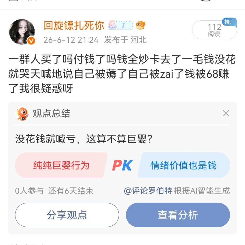 罗伯特发话了，没花钱就喊亏，这算不算巨婴？ 