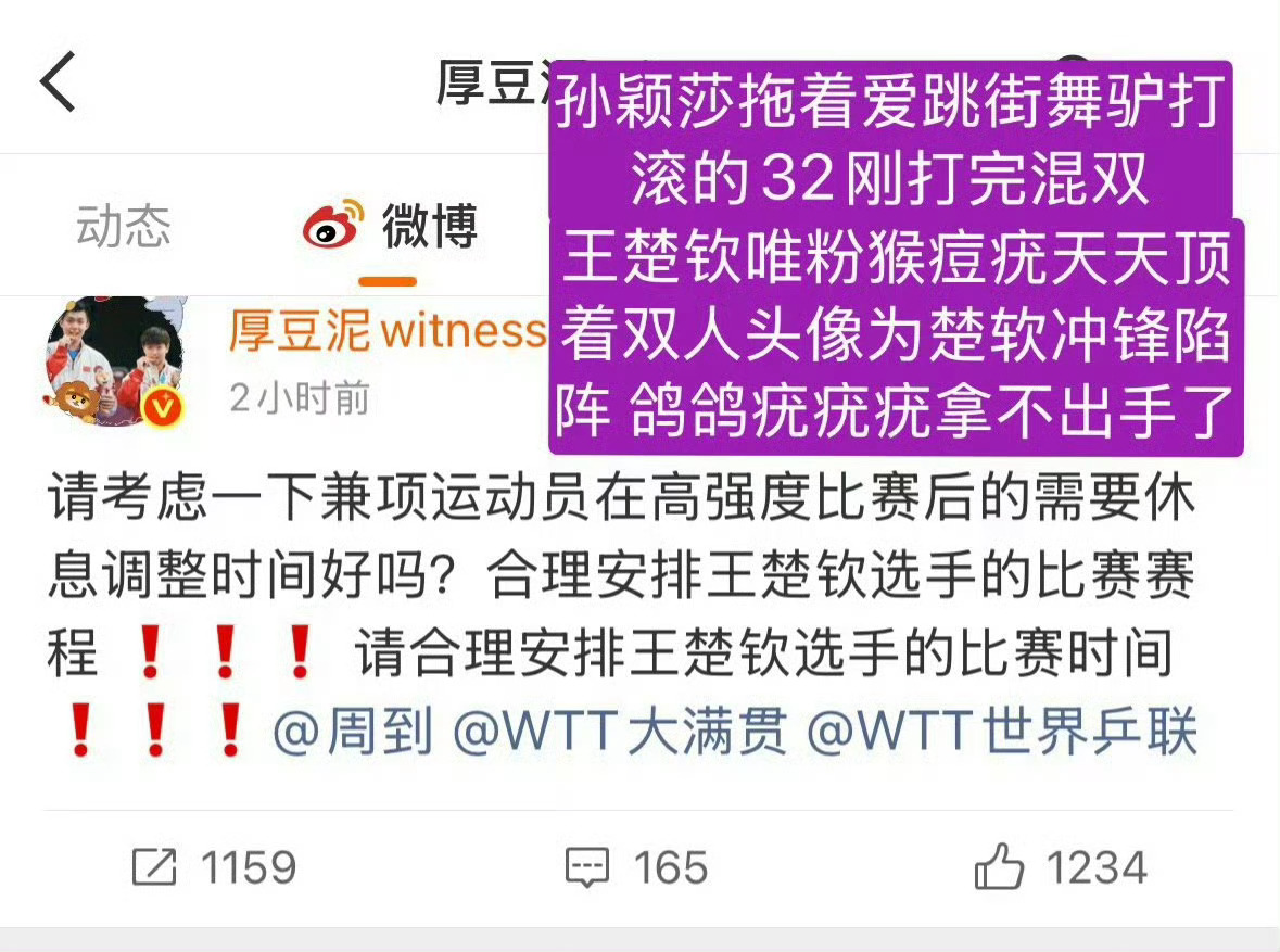 王楚钦说和孙颖莎逐渐能沟通了我不知道您是怎么了，一个两个都听不懂人话王楚钦 中性