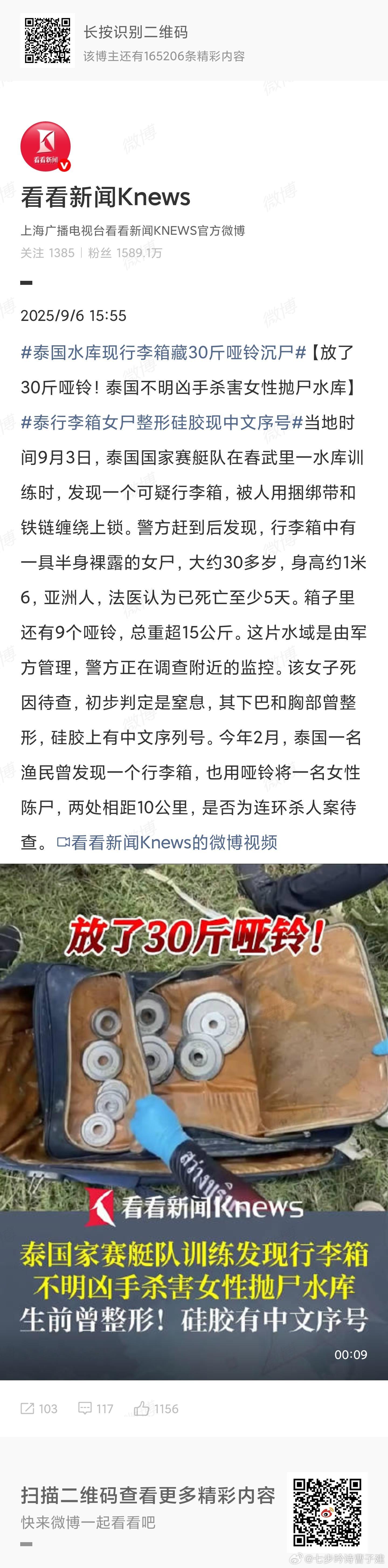 泰国水库现行李箱藏30斤哑铃沉尸泰国治安好 ​​​