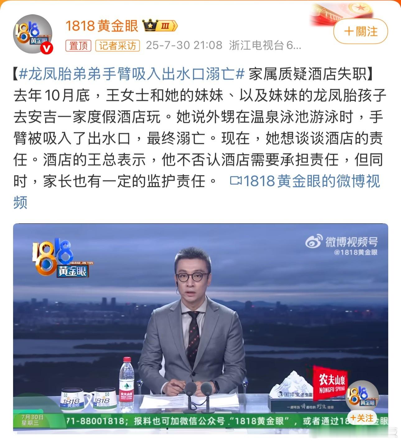 短短30秒的黄金救援时间里，一个家庭的完整被水流撕碎。龙凤胎弟弟手臂吸入出水口溺