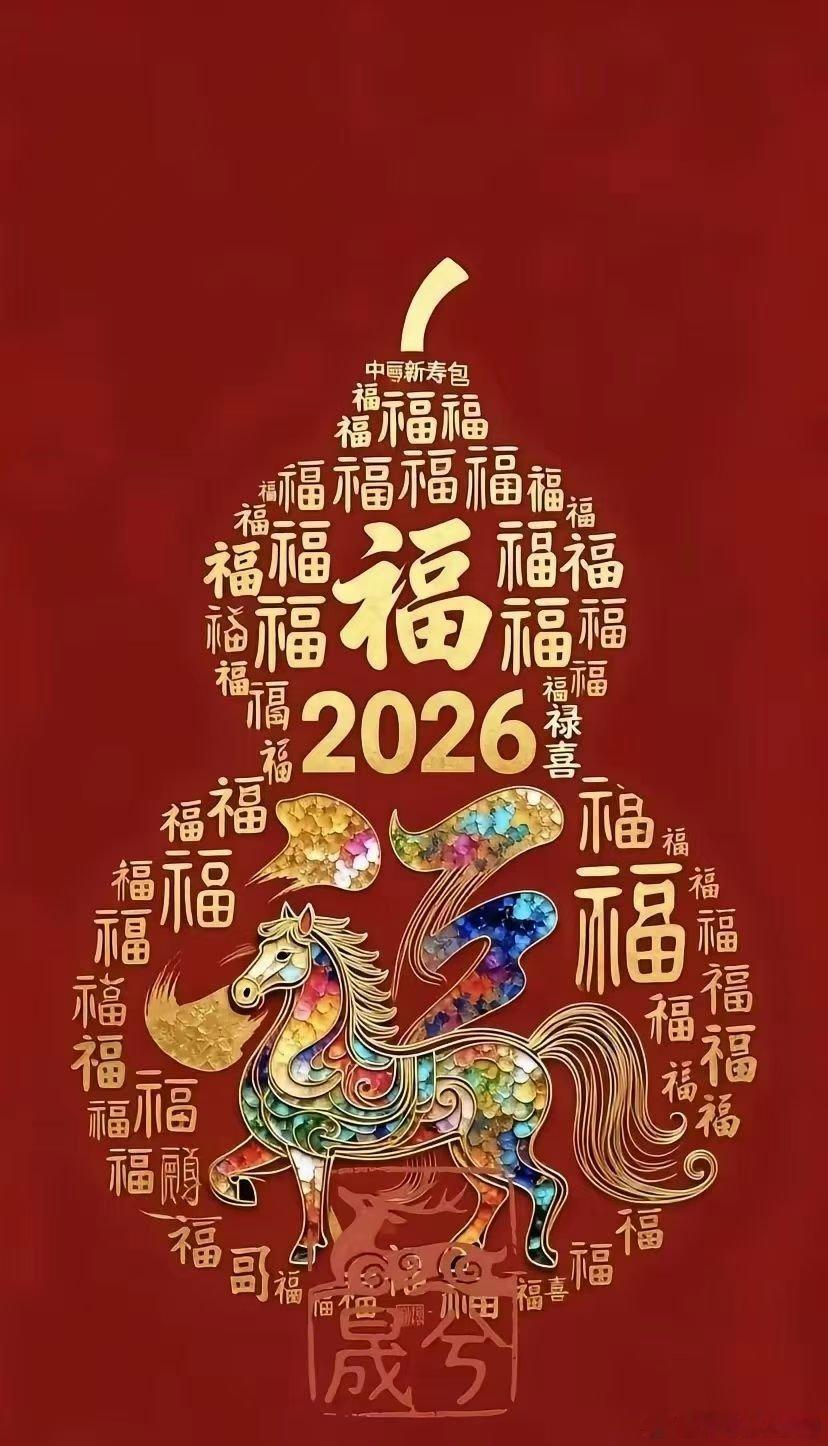 过年好 ！马年壁纸来了！ 