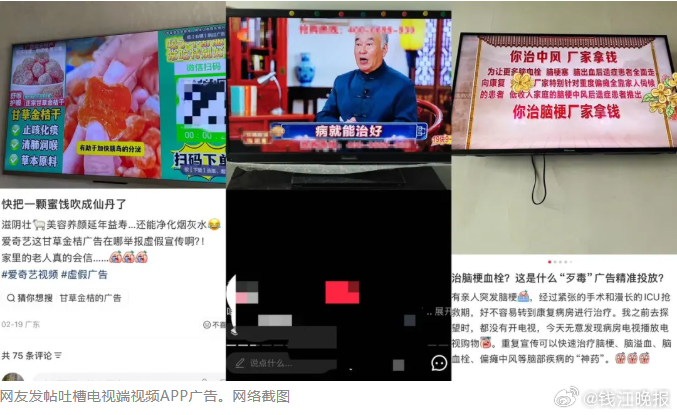 #电视APP满屏慢性病广告老人非要买#【金桔被吹成“仙丹”！电视APP满屏“治愈