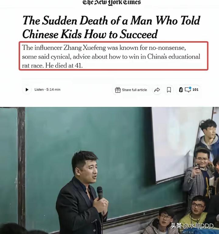 41岁猝死！那个教中国孩子成功的男人，自己却输给了时间
·
刷到《纽约时报》为张