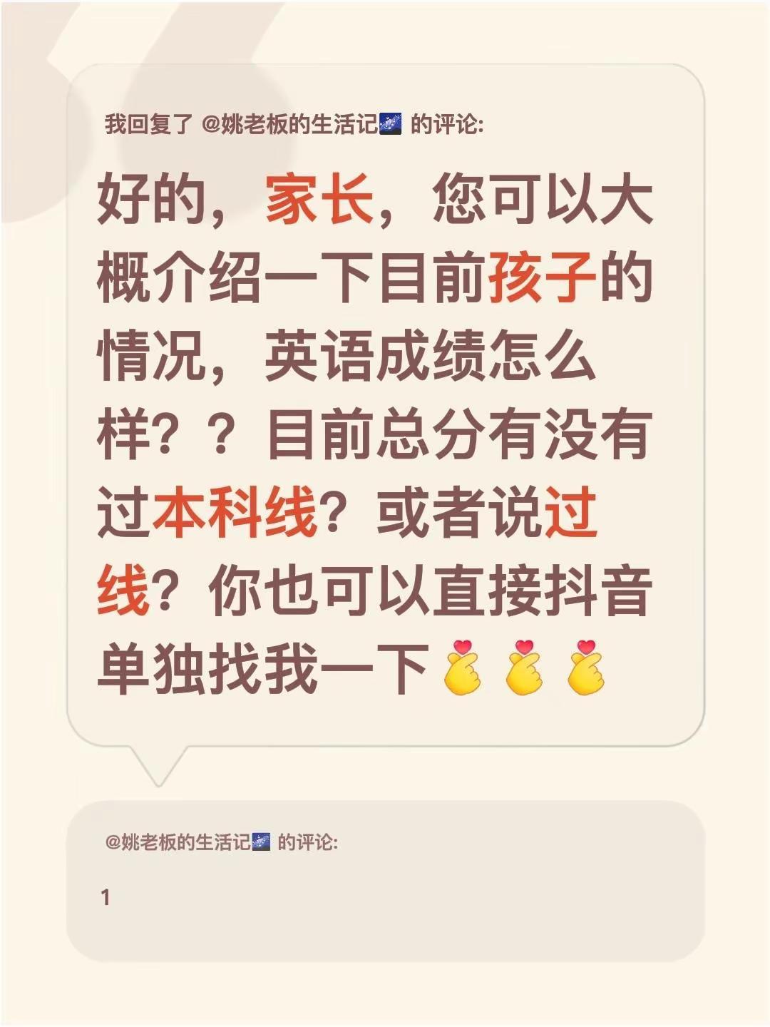 我回复了@姚老板的生活记🌌 的评论：好的，家长，您可以大概介绍一下目前孩子的情