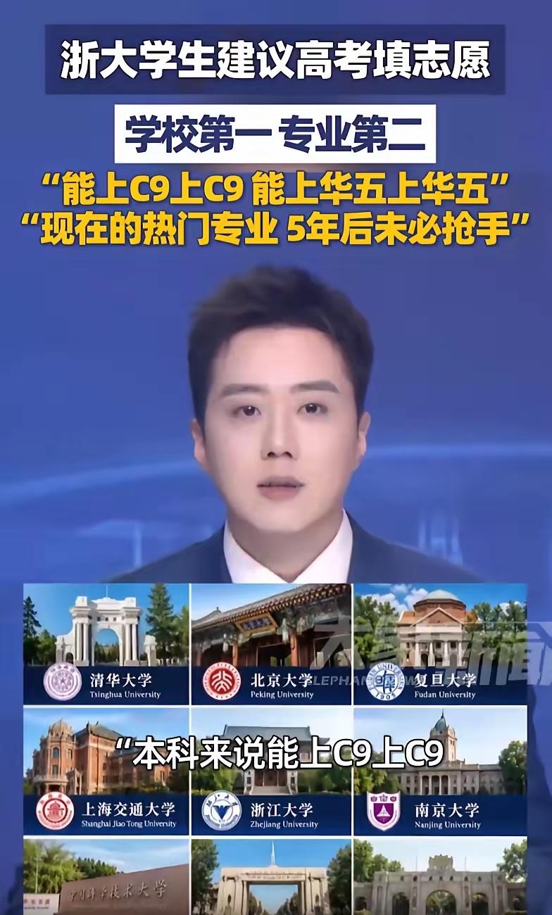 学校第一还是专业第一？浙大一同学的建议引起争议。原则上学业优秀的同学最好学校第一