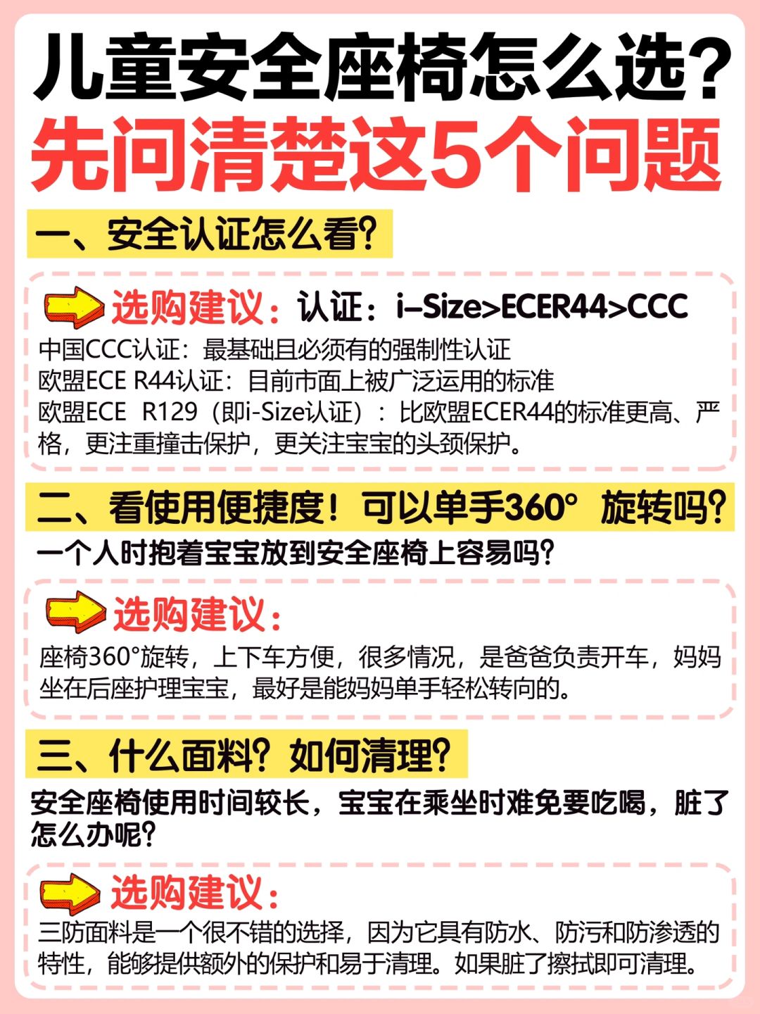 安全座椅别急着买❗️不踩坑的关键在这里❗️
