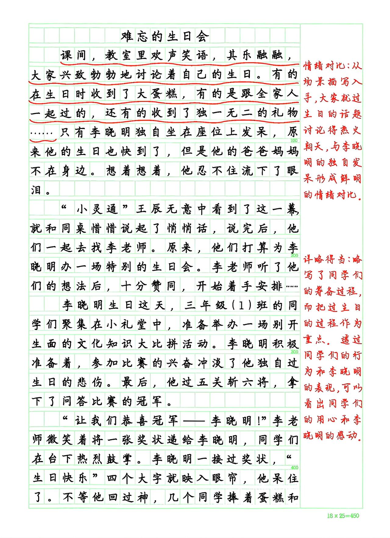三年级上册语文，第三单元习作《续写故事》精选范文3篇，收藏参考学习~