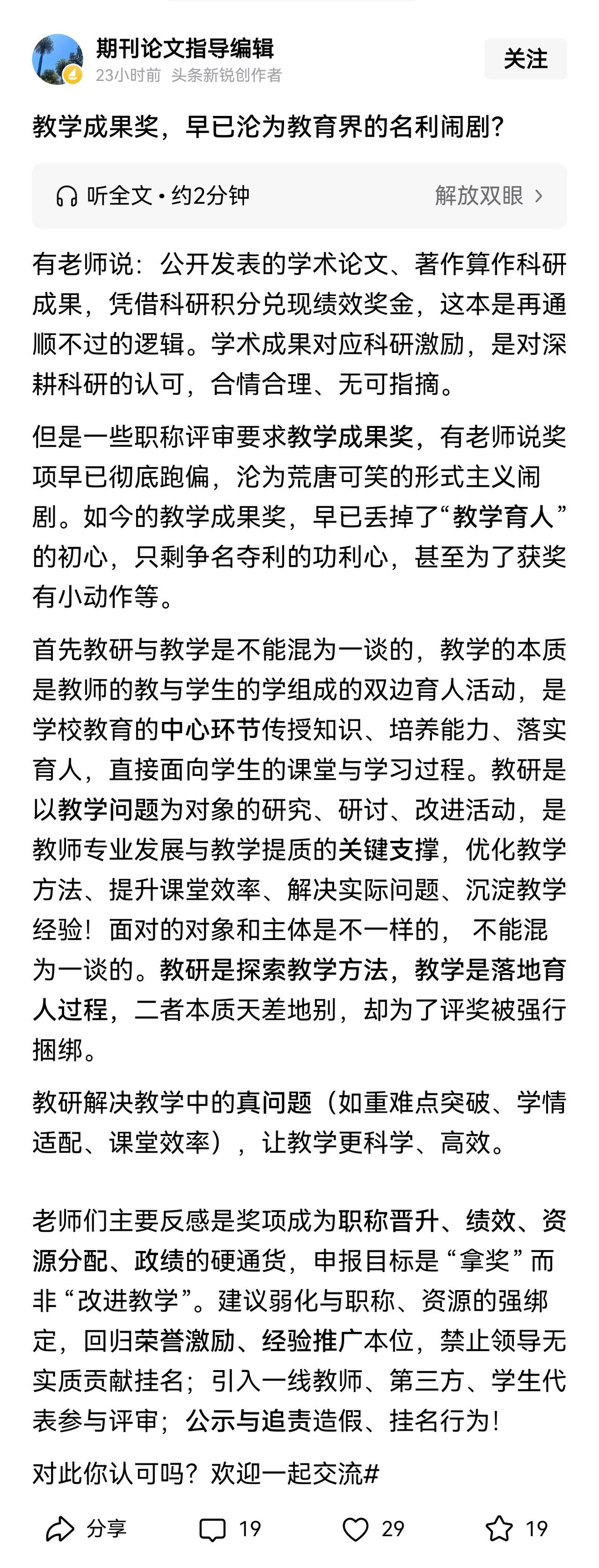 现在的评奖，有多少是包装成果，再跑奖、要奖，以及再用获奖来“评价”教育与科技进步
