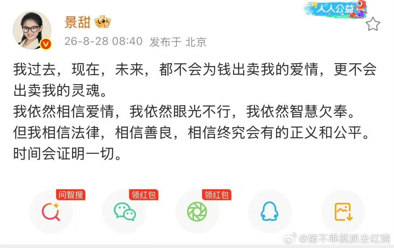 景甜说不会为钱出卖爱情 ​​​
