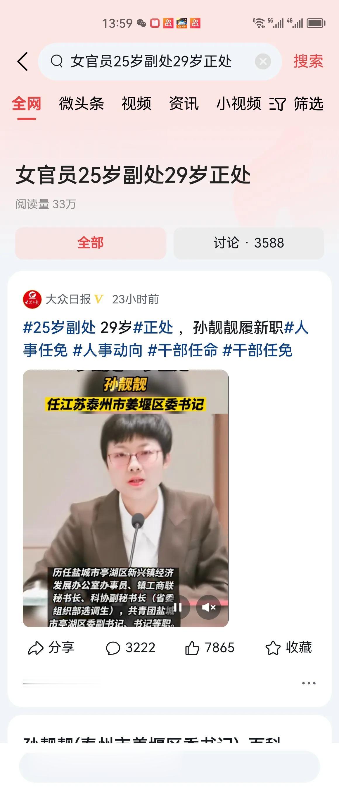 #女官员25岁副处29岁正处#医科大学毕业，在镇工商联、科协担任秘书长和副秘书长