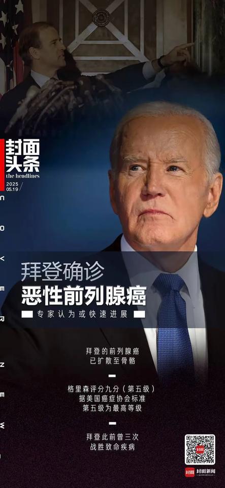 拜登家族被癌症缠绕！
拜登2025年确诊恶性前列腺癌！
拜登1988年两次切除脑