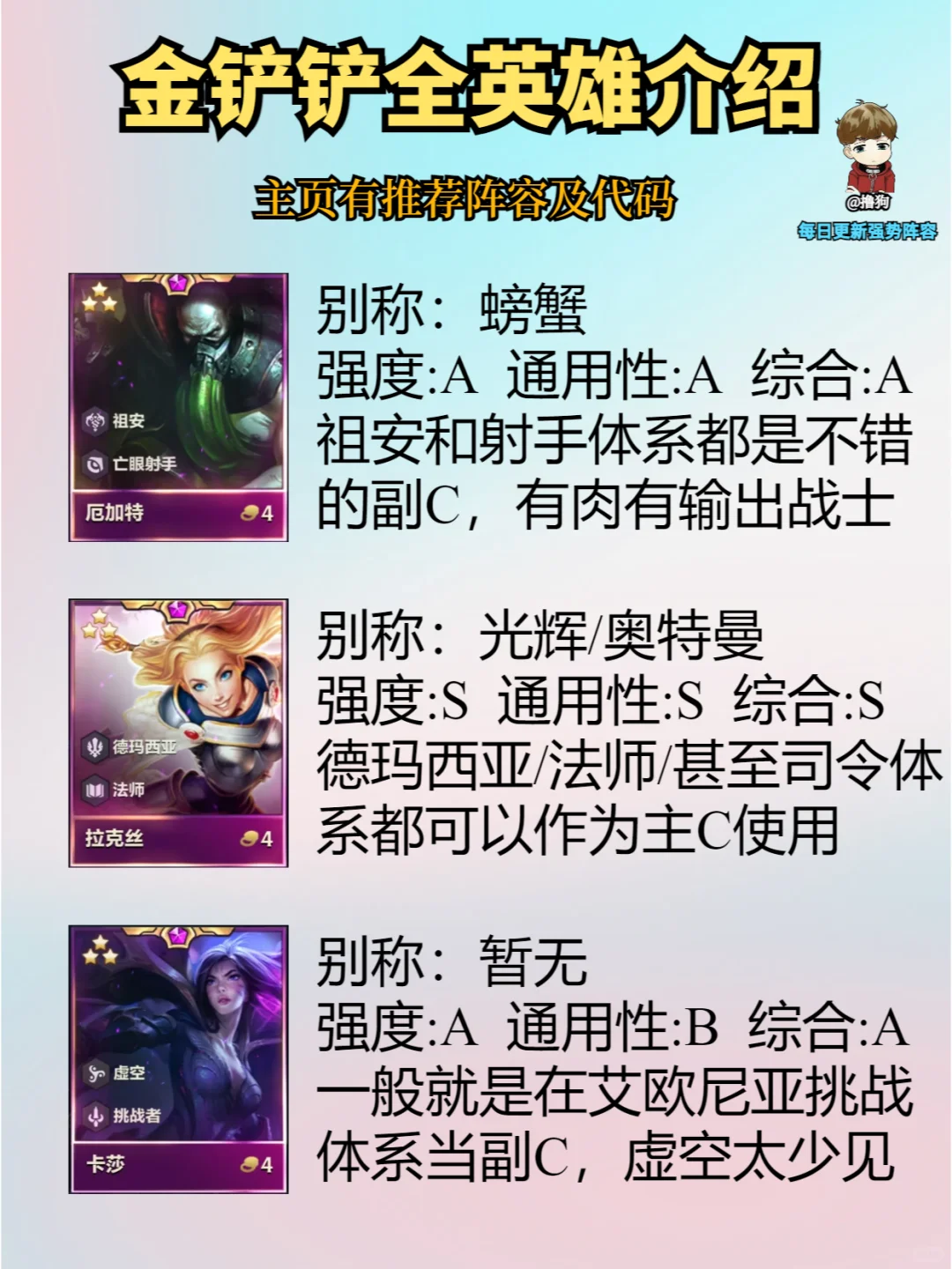 符文大陆英雄强度排行（4）