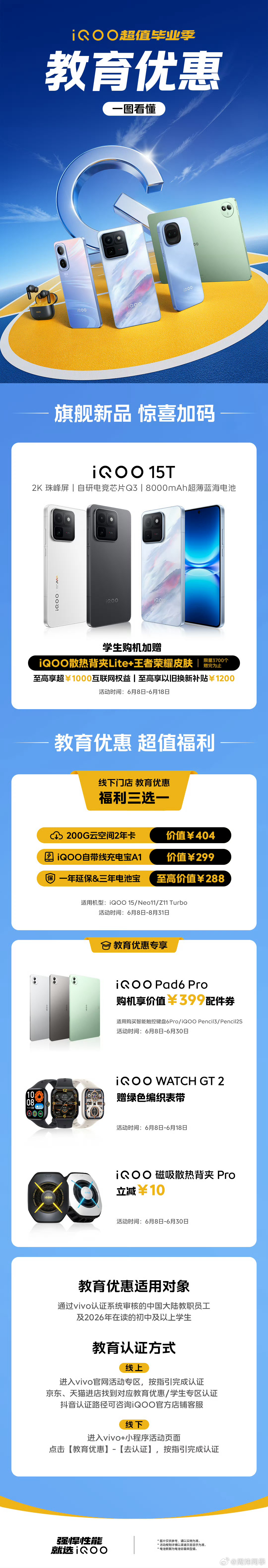 iQOO15T学生党购机福利来袭🎁 线下门店入手iQOO手机，不仅有教育优惠随