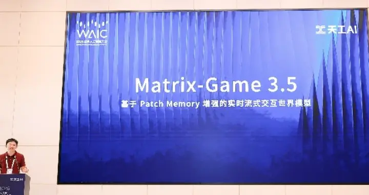 Matrix-Game 3.5WAIC首发！开源世界模型一哥，这次要“造世界”不只是“拍视频”
