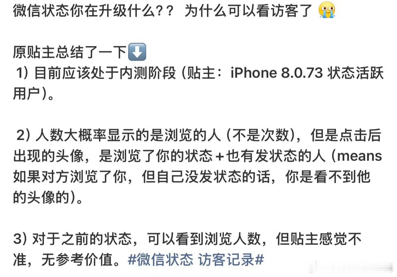 微信状态访客记录灰度内测，“双向可见”打破社交默契引热议近日，微信状态访客记录功