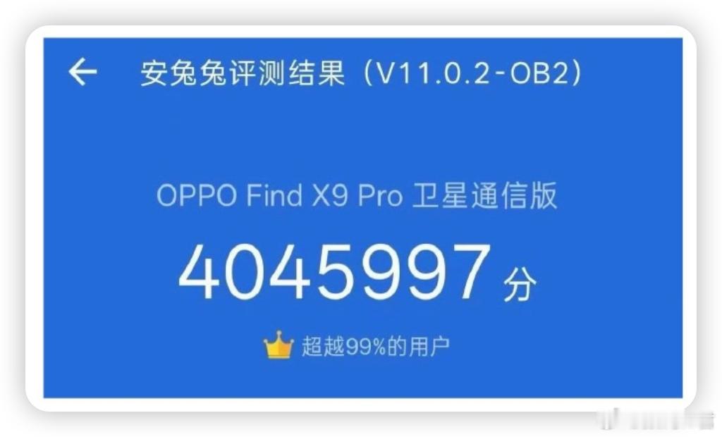 不服跑个分？OPPO Find X9 Pro：我404.6万分。[酷] ​​​