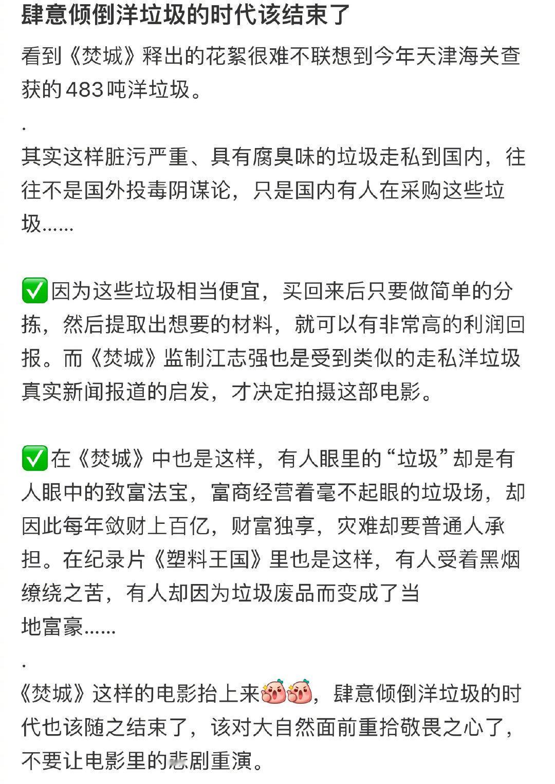 #给洋垃圾办个回国签证#电影里富商的贪婪自私让人火大！为了利益帮洋人处理废弃物，