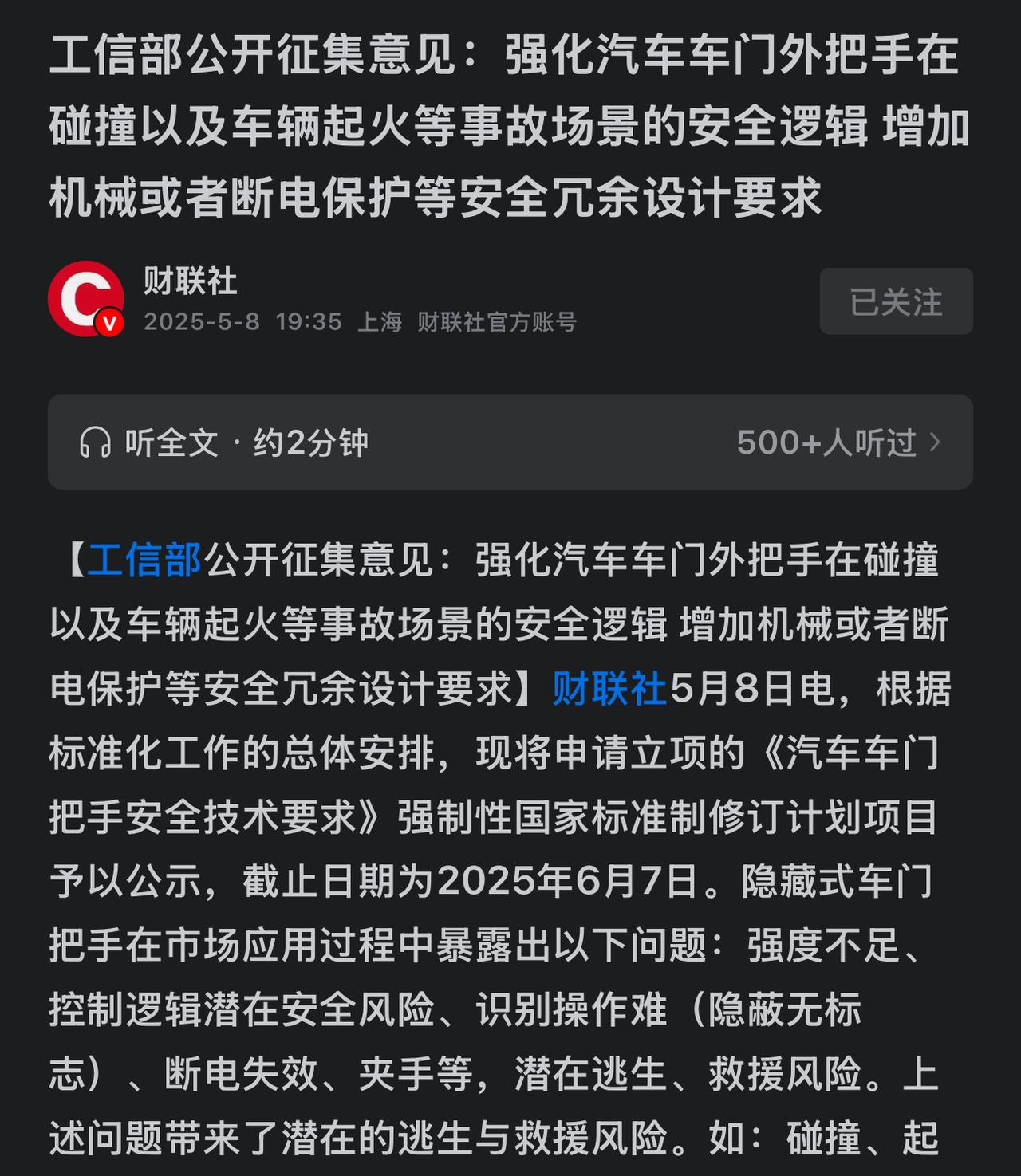 电动汽车乱象整顿全面启动，今天开始整顿电车隐藏式门把手了，上个月已经开始整顿智能