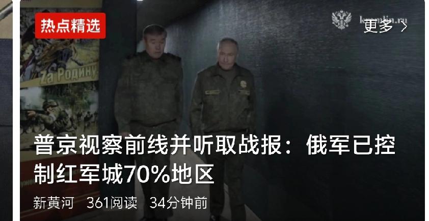 新闻早知道

前线有新动静！俄罗斯总统普京亲自到了前线，现场说的话特别硬气，直接