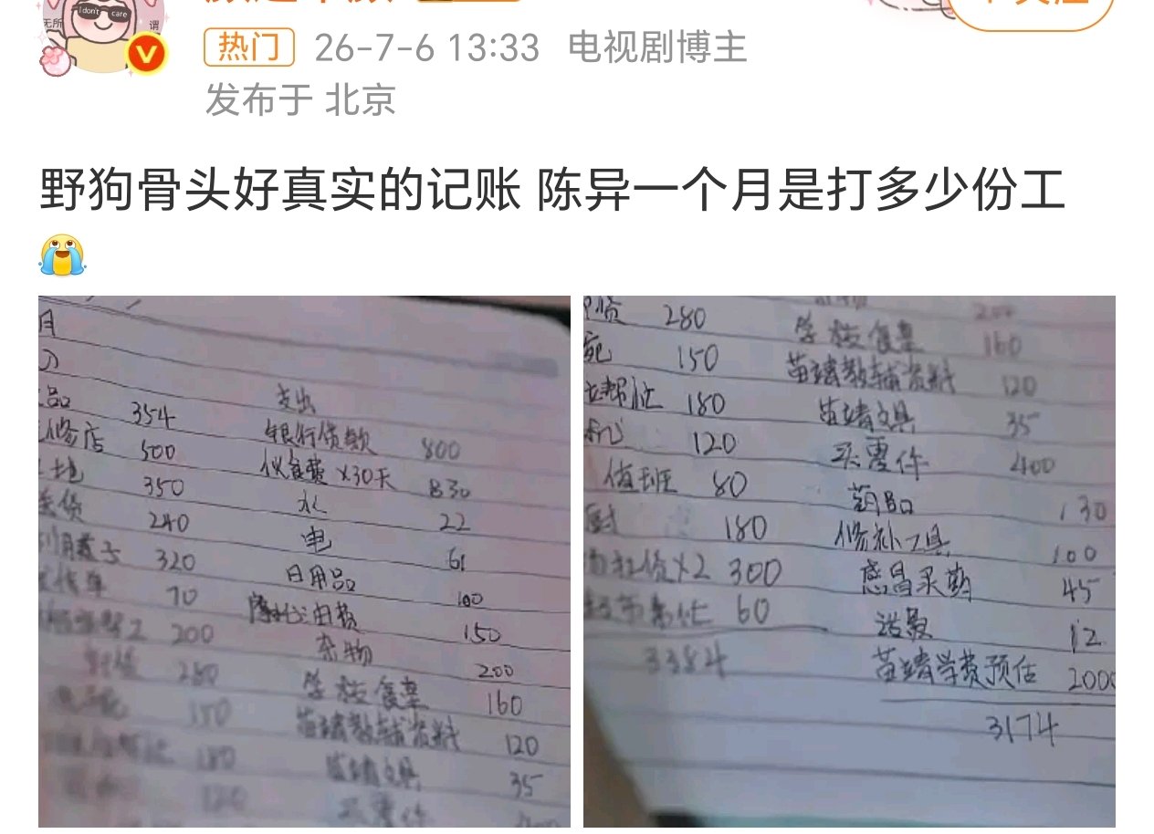 野狗骨头里的记账好真实编剧的细节太过戳人，账本把底层少年的拮据写得淋漓尽致，压缩