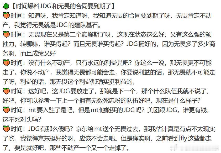 时间曝无畏JDG合同到期时间说JDG和无畏的合同要到期了 有关无畏 JDG 合约
