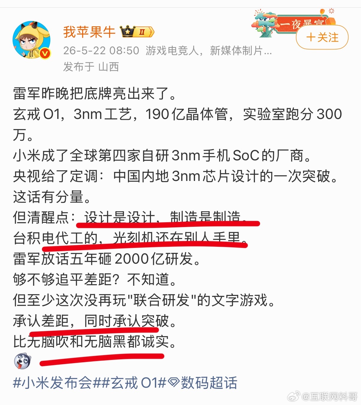 很多米粉需要深思一下了！关于小米自研3nm芯片，不要无脑吹，设计是设计，制造是制