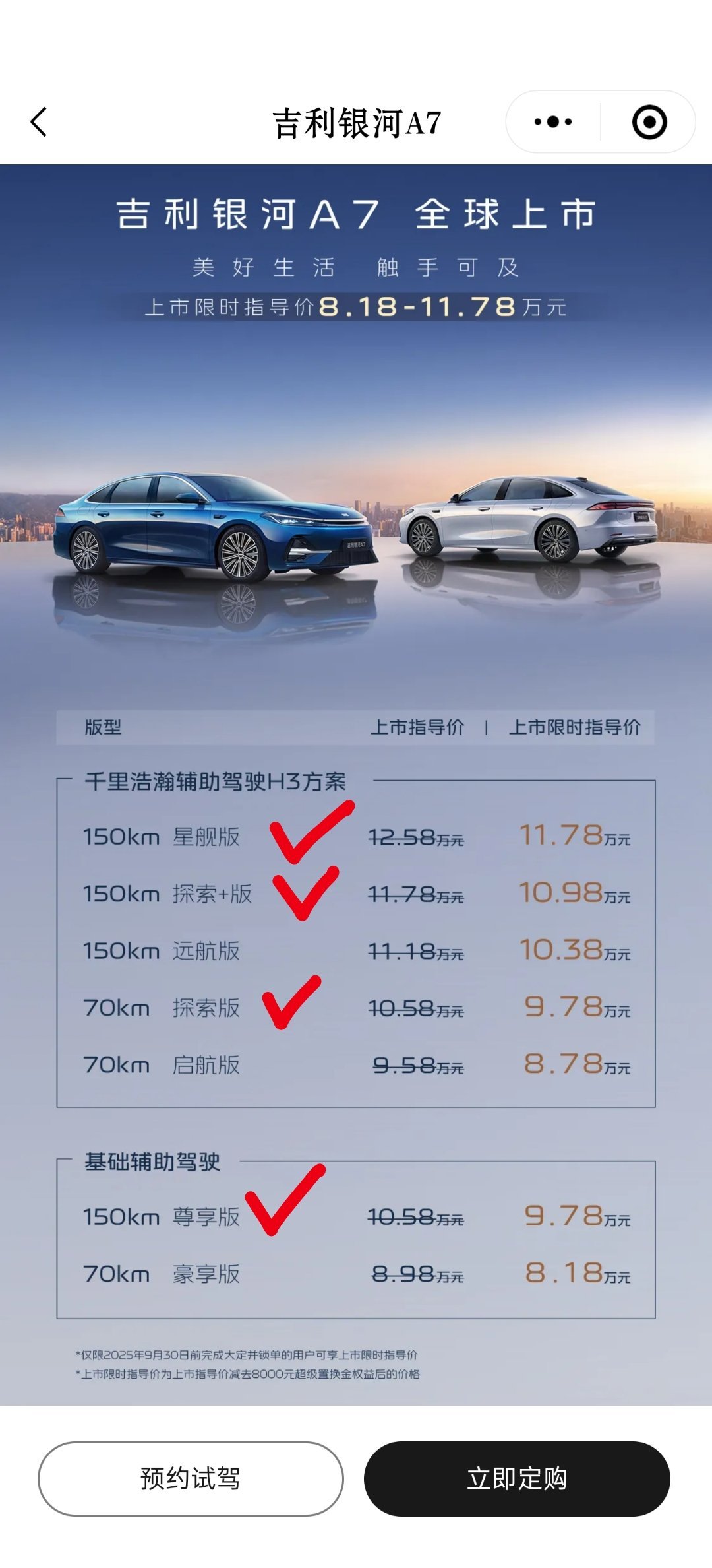 简单看了下银河A7的配置分布，我个人推荐这几个版本，启航版甚至没有天窗，L2版也