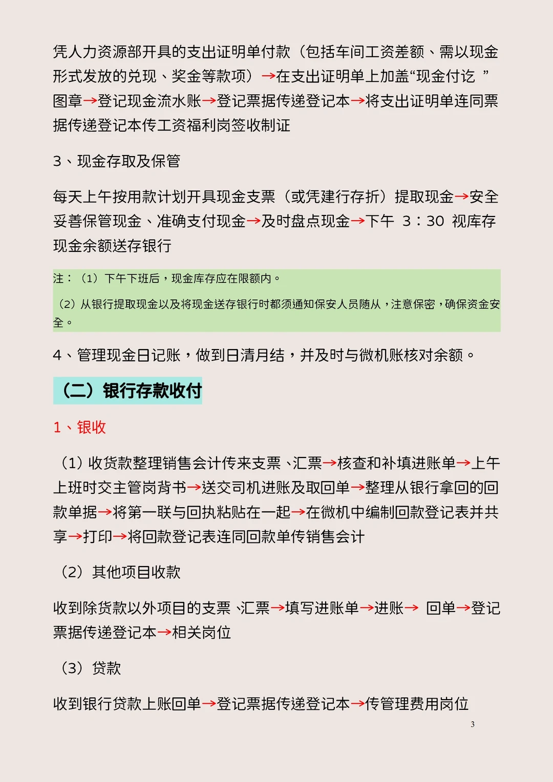 出纳工作这样搞，就简单多了
