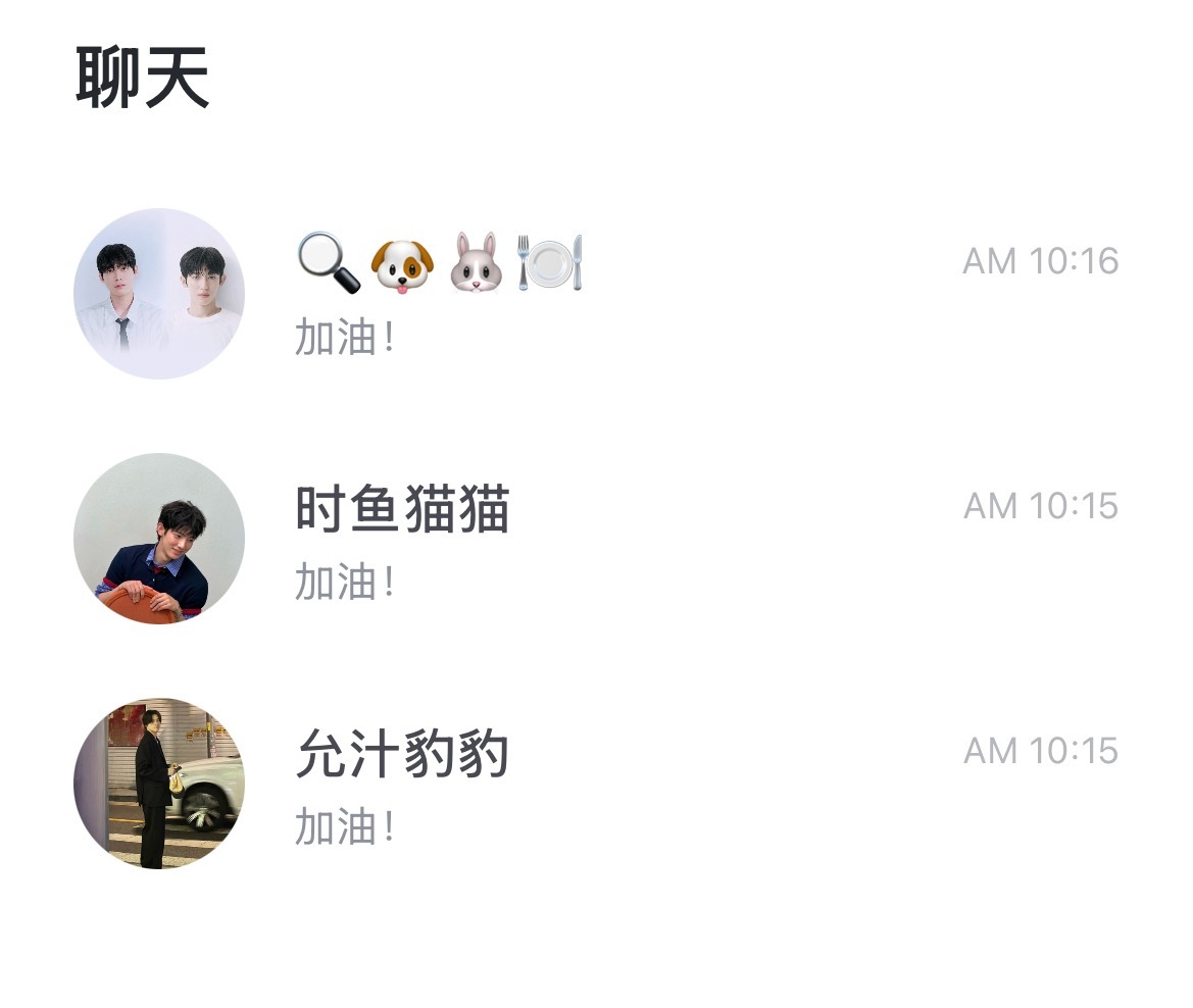 我敷衍： 