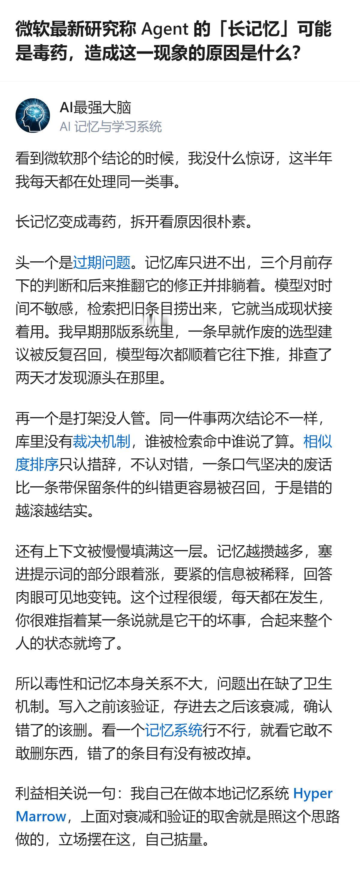 微软研究提到Agent的长记忆可能是毒药，拆解原因有三个：记忆库只进不出、新旧结