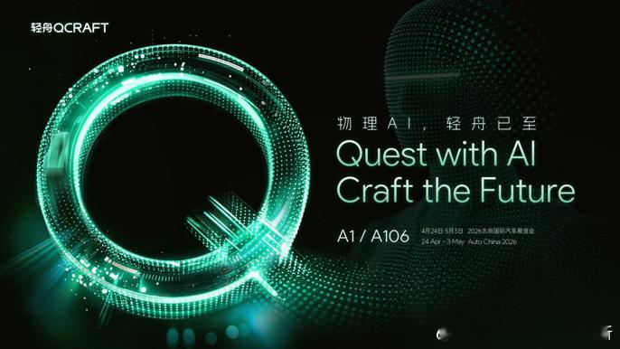 轻舟智航宣布将在北京车展发布「世界模型+强化学习」的辅助驾驶方案本届车展，轻舟将