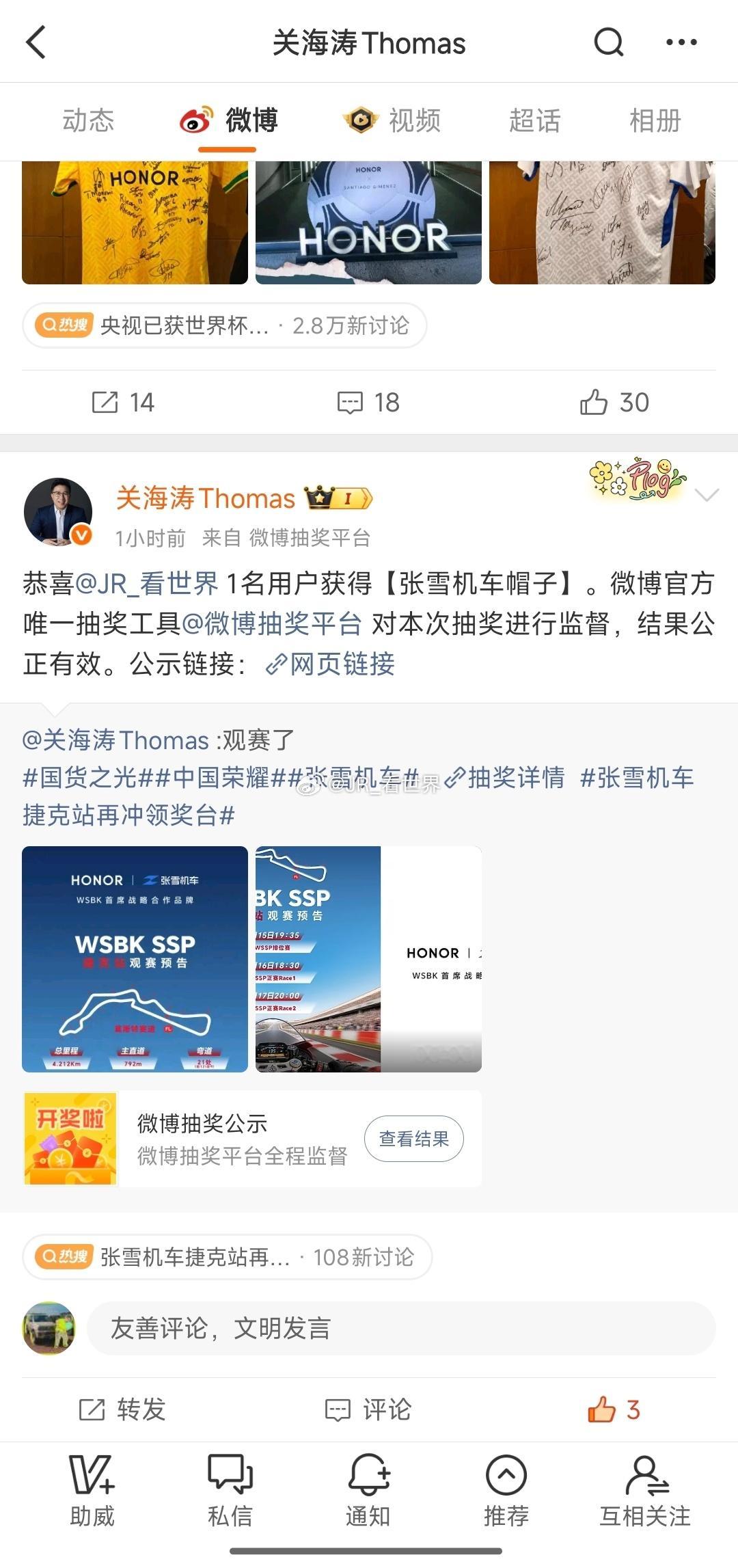 怎么说呢，第一次在微博抽到奖，竟然有些感动感谢关总！张雪机车的帽子我是真想自留啊