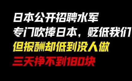 没踏足国土，不懂半句中文，几分钟就造出一条黑中国的视频，这事儿你敢信？

日媒自