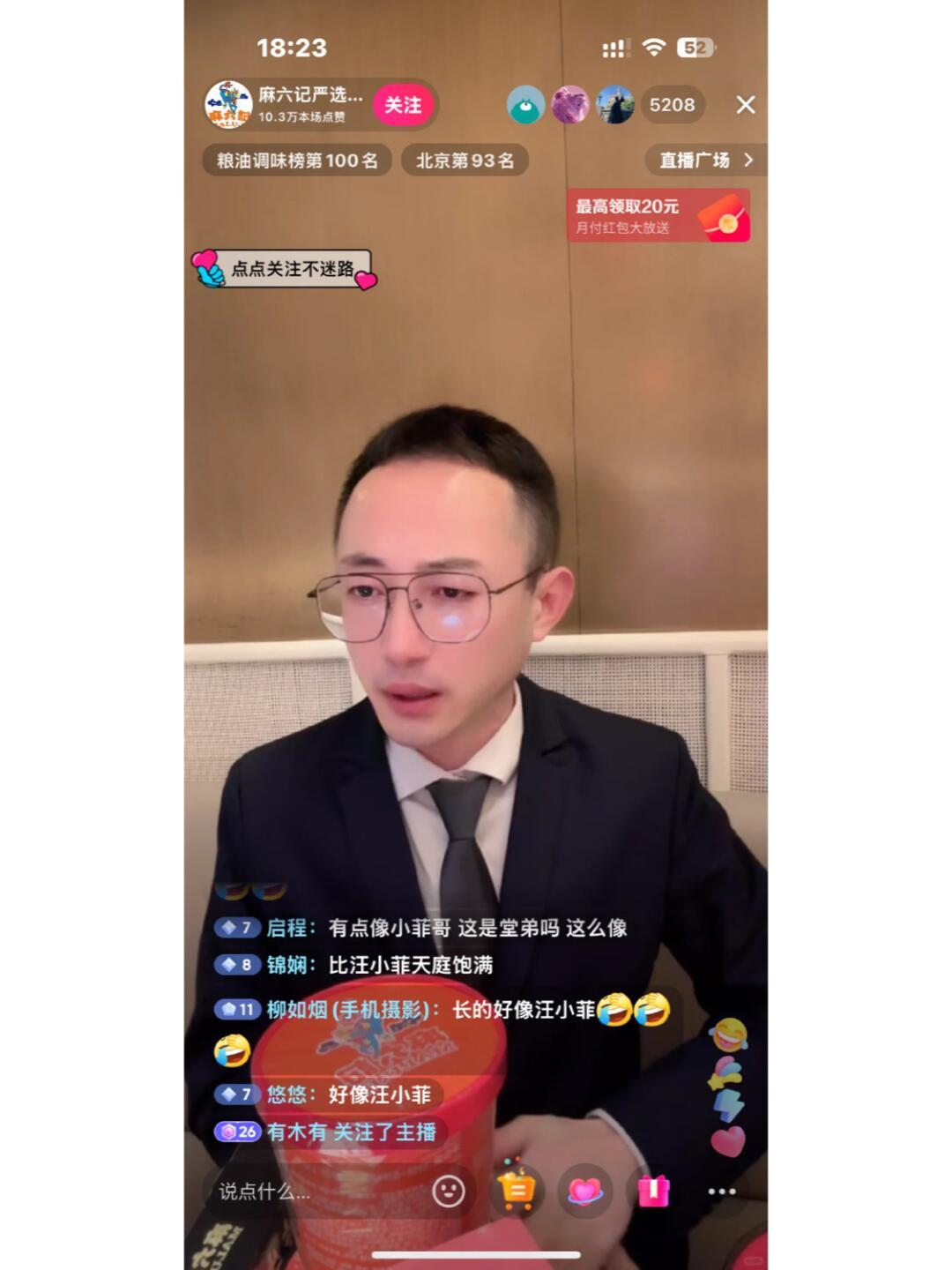 麻六记的新主播怎么看起来有点莞莞类卿啊张兰：急聘儿子一名[doge] 