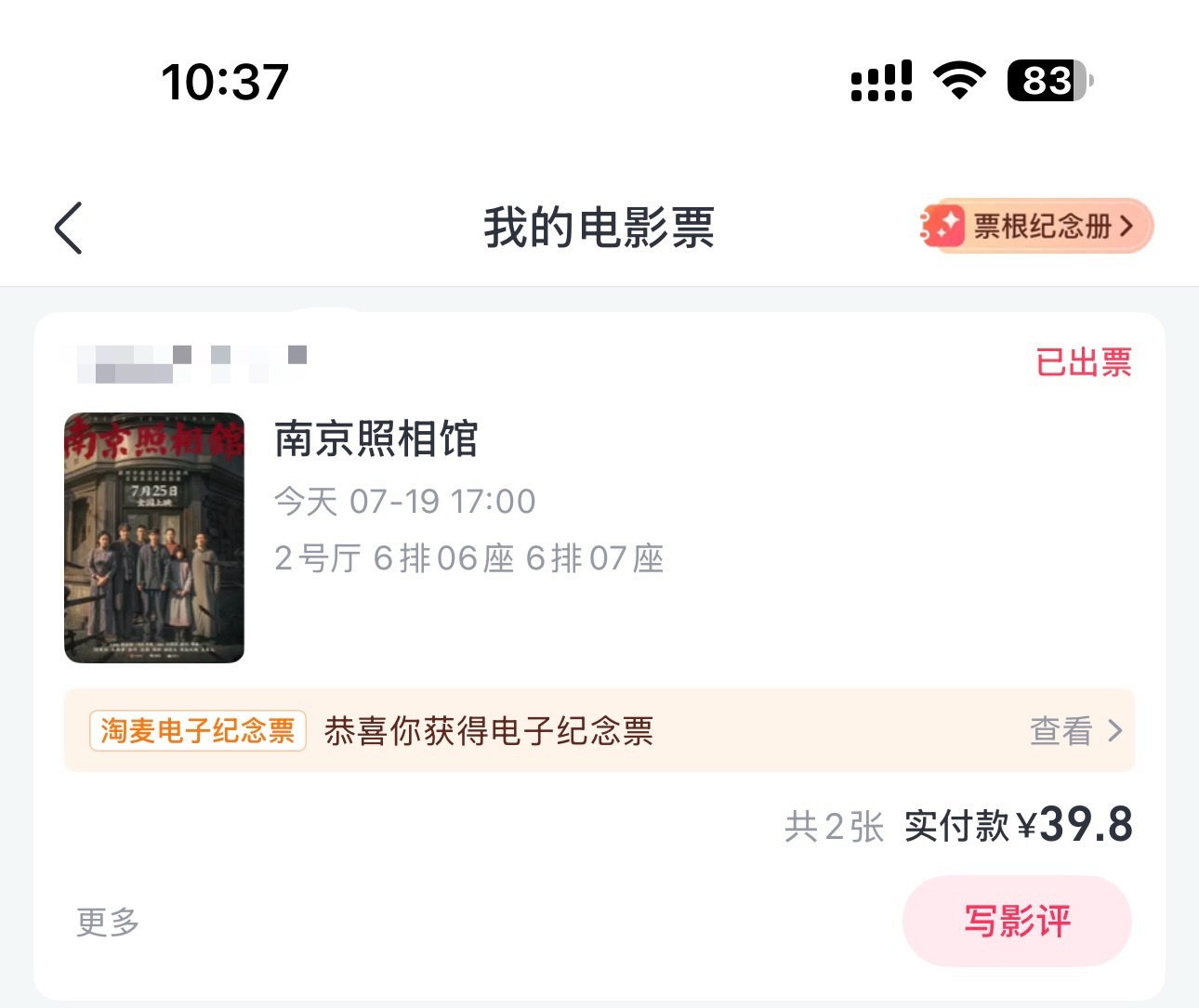 买了《南京照相馆》点映的电影票，下午去看看！ ​​​