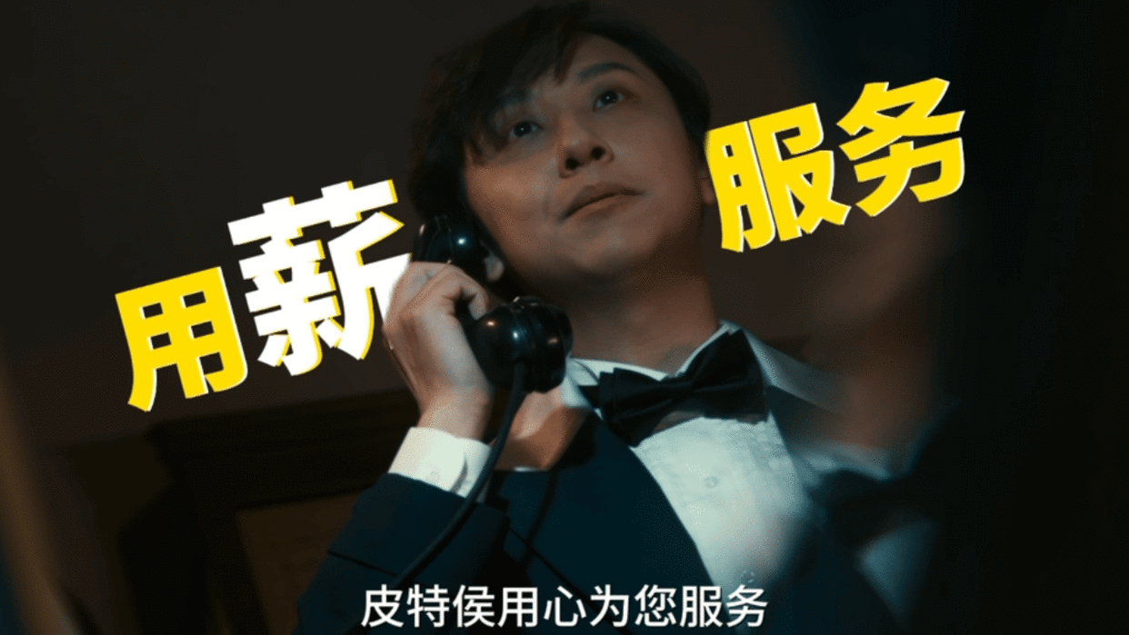 2025第一梗用薪为您服务  用薪为您服务，成为2025的欢乐符号！ 